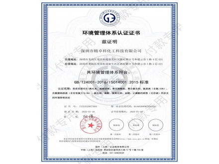 環境管理體系認證證書